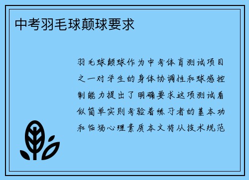 中考羽毛球颠球要求