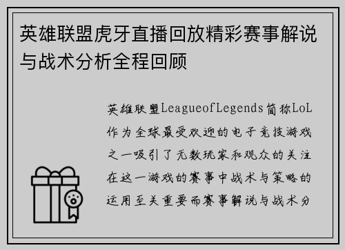 英雄联盟虎牙直播回放精彩赛事解说与战术分析全程回顾