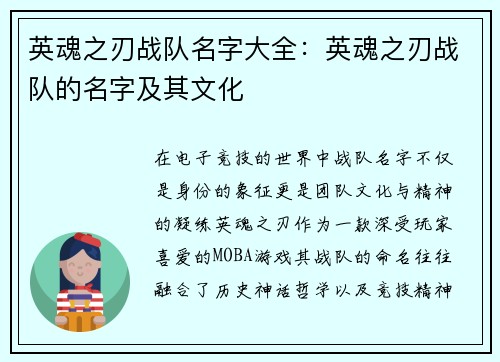英魂之刃战队名字大全：英魂之刃战队的名字及其文化