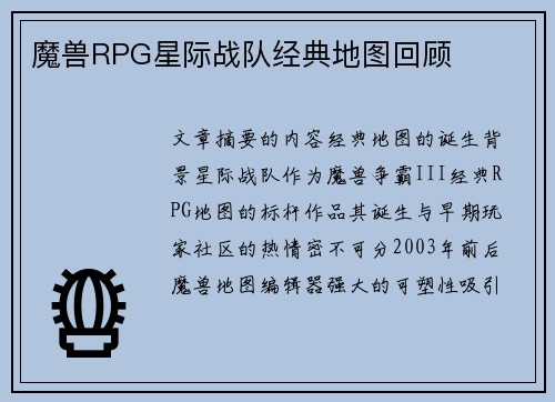魔兽RPG星际战队经典地图回顾