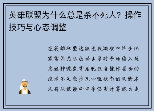 英雄联盟为什么总是杀不死人？操作技巧与心态调整