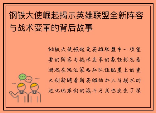钢铁大使崛起揭示英雄联盟全新阵容与战术变革的背后故事
